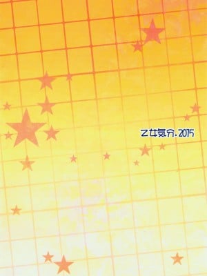 [乙女気分 (三色網戸。)] 学校で性春！1-17+番外  [中国翻訳]_422