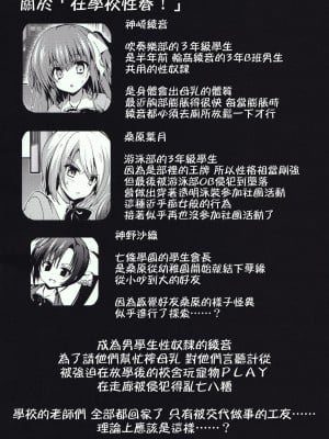 [乙女気分 (三色網戸。)] 学校で性春！1-17+番外  [中国翻訳]_394