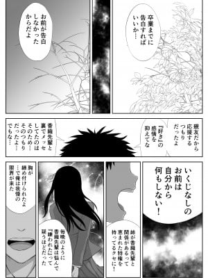 [はいとくのもり (もりあ)] 憧れの先輩と両想いだったのに同級生に横取りされた_13