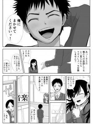 [はいとくのもり (もりあ)] 憧れの先輩と両想いだったのに同級生に横取りされた_09