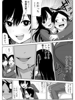 [はいとくのもり (もりあ)] 憧れの先輩と両想いだったのに同級生に横取りされた_05