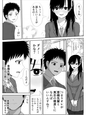 [はいとくのもり (もりあ)] 憧れの先輩と両想いだったのに同級生に横取りされた_08