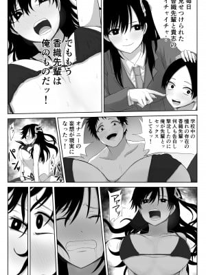 [はいとくのもり (もりあ)] 憧れの先輩と両想いだったのに同級生に横取りされた_26