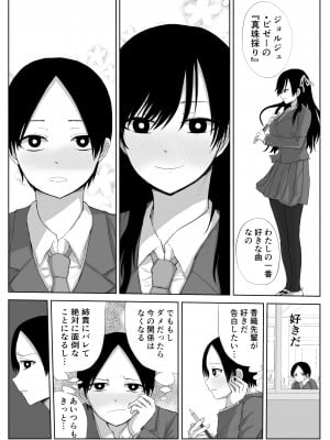 [はいとくのもり (もりあ)] 憧れの先輩と両想いだったのに同級生に横取りされた_12