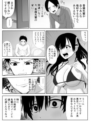 [はいとくのもり (もりあ)] 憧れの先輩と両想いだったのに同級生に横取りされた_23