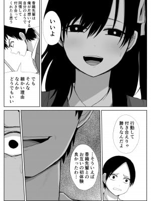 [はいとくのもり (もりあ)] 憧れの先輩と両想いだったのに同級生に横取りされた_15