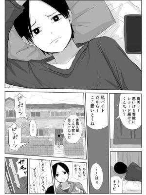 [はいとくのもり (もりあ)] 憧れの先輩と両想いだったのに同級生に横取りされた_21