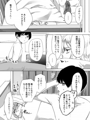 [3Dライブ (なこ汁)] 頼み込めば、割と何でもいうことを聞いてくれる幼馴染のギャル_27