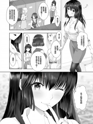 [Devil’s Tongue] 彼女の休日 [中国翻訳]_40