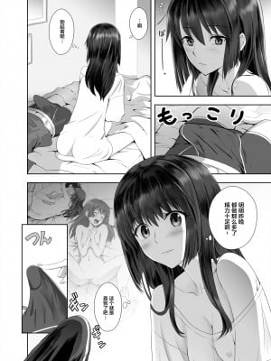 [Devil’s Tongue] 彼女の休日 [中国翻訳]_04