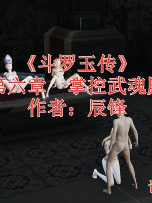 [3D]斗罗玉传01-09_0865