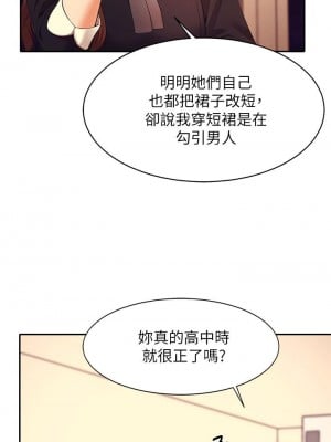 誰說理組沒正妹？ 28-29話_28_07