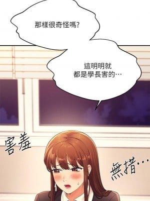 誰說理組沒正妹？ 28-29話_28_35