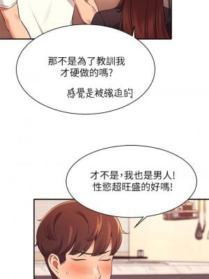 誰說理組沒正妹？ 28-29話_28_28