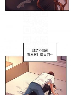 誰說理組沒正妹？ 28-29話_29_06