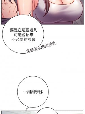 換個姿勢好嗎？ 1-7話_02_20