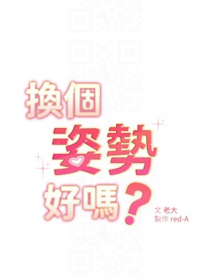 換個姿勢好嗎？ 1-7話_03_04