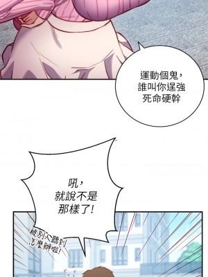 換個姿勢好嗎？ 1-7話_01_18