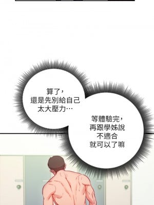 換個姿勢好嗎？ 1-7話_01_66