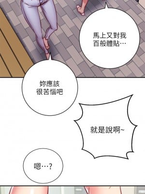 換個姿勢好嗎？ 1-7話_01_69