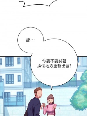 換個姿勢好嗎？ 1-7話_01_19