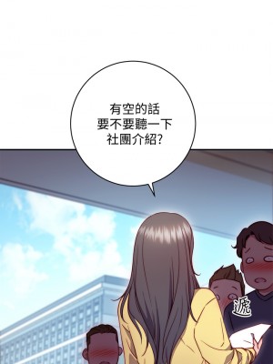 換個姿勢好嗎？ 1-7話_01_23