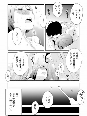 [はいとく先生] あなたの望み vol.1-2_0055