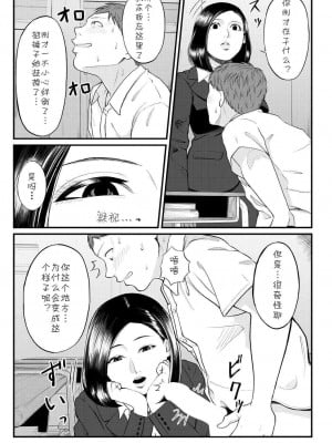 [汐乃コウ] 溺惑の香り (COMIC 夢幻転生 2021年2月号) [中国翻译] [DL版]_0009