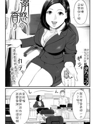 [汐乃コウ] 溺惑の香り (COMIC 夢幻転生 2021年2月号) [中国翻译] [DL版]_0002