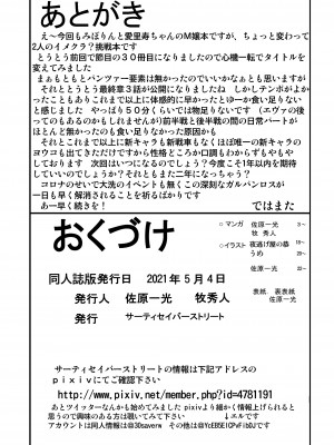 [サーティセイバーストリート]ガールズステージ1_26