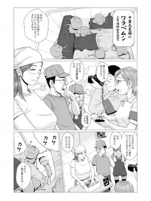 [ファルコン115 (falcon115)] 人妻昆虫遊戯 巨乳妻とワラベムシ15匹の戯れ (オリジナル)_0002