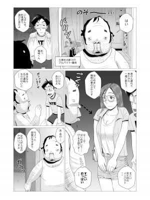 [ファルコン115 (ふぉれすた)] エロ人妻が中年童貞二人を筆おろし (オリジナル)_0005