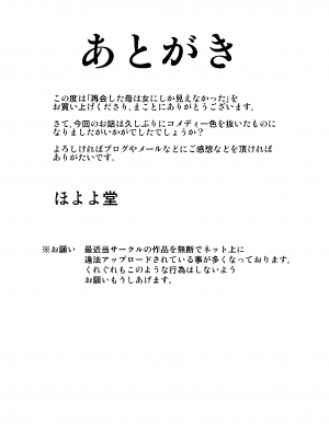 [ほよよ堂 ] 再会した母は女にしか見えなかった_0065