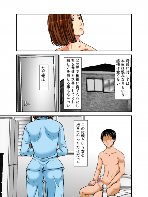 [ほよよ堂 ] 再会した母は女にしか見えなかった_0024