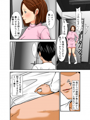 [ほよよ堂 ] 再会した母は女にしか見えなかった_0007