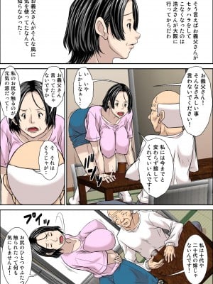 [ほよよ堂] お義父さん！息子の嫁（45才）に発情しちゃダメですよ！ [DL版]_0007