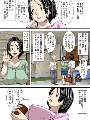 [ほよよ堂] お義父さん！息子の嫁（45才）に発情しちゃダメですよ！ [DL版]_0005