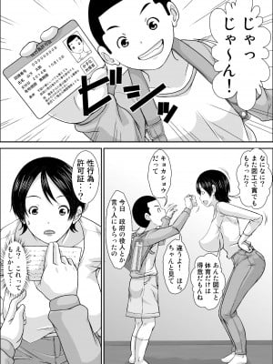 [ほよよ堂] 誰とでもSEXできるのにどうしてお母さんなのよ！？_0004