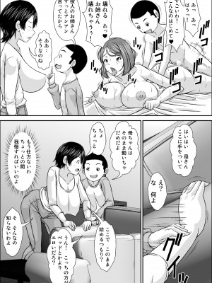 [ほよよ堂] 誰とでもSEXできるのにどうしてお母さんなのよ！？_0013