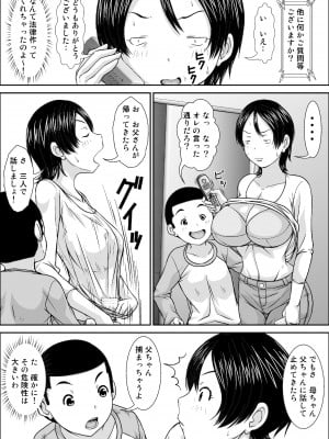 [ほよよ堂] 誰とでもSEXできるのにどうしてお母さんなのよ！？_0010