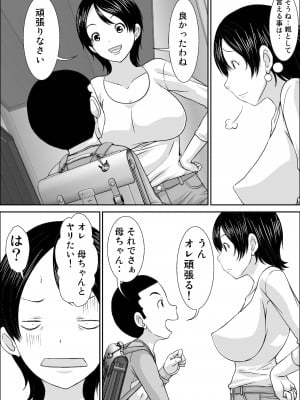 [ほよよ堂] 誰とでもSEXできるのにどうしてお母さんなのよ！？_0006