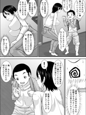 [ほよよ堂] 誰とでもSEXできるのにどうしてお母さんなのよ！？_0005