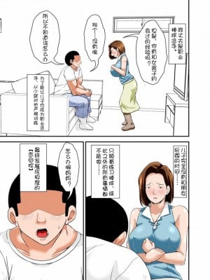 [ほよよ堂] ママでセックスの練習しなさい！ [金麦基个人汉化]_0003