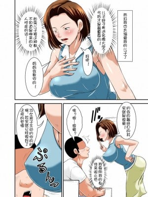 [ほよよ堂] ママでセックスの練習しなさい！ [金麦基个人汉化]_0004