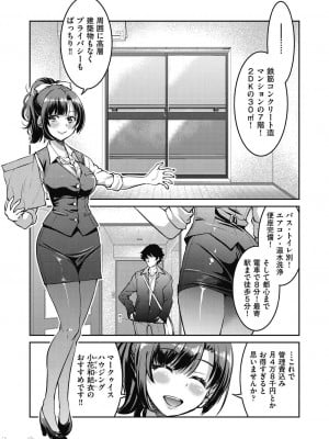 [井上よしひさ]現実世界チート縄師_00009