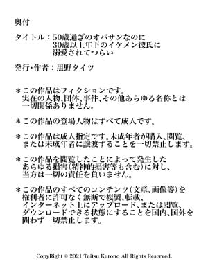 [黒野タイツ] 50歳過ぎのオバサンなのに30歳以上年下のイケメン彼氏に溺愛されてつらい_22