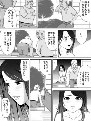 [江戸川工房] 寝取り村 ～村人全員に堕とされた人妻～ (オリジナル)_0046