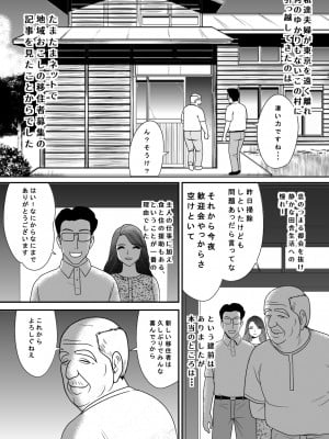 [江戸川工房] 寝取り村 ～村人全員に堕とされた人妻～ (オリジナル)_0005