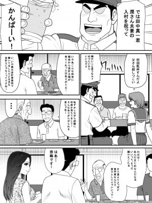 [江戸川工房] 寝取り村 ～村人全員に堕とされた人妻～ (オリジナル)_0006