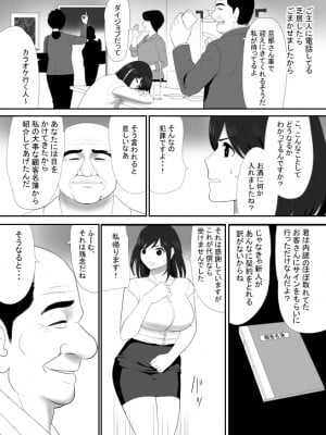 [江戸川工房] 無職になった夫にかわり働き始めた妻、洋子の秘密 (オリジナル)_0011